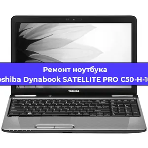 Замена процессора на ноутбуке Toshiba Dynabook SATELLITE PRO C50-H-101 в Красноярске